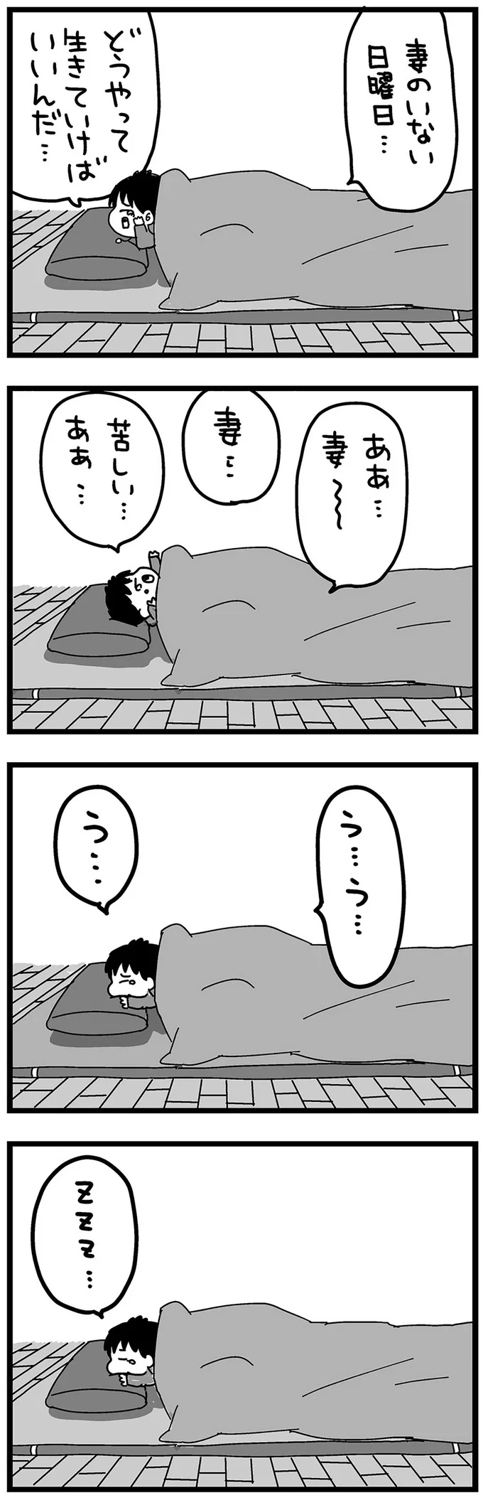 『大好きな妻が難病になった話～ふうふの日記マンガ～』 03-02.webp