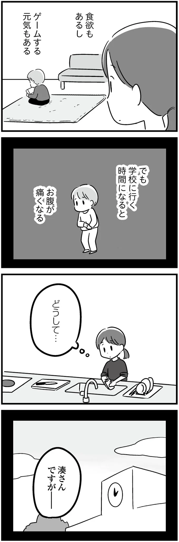 「甘すぎ」息子の不登校に向き合わない夫の「信じられない態度」に妻は／恋するママ友たち 14.png