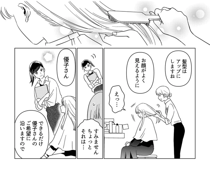 コンプレックスを武器に！ 委縮する女性にかける婚活励ましの言葉／本日はご成婚なり！ 14271287.webp