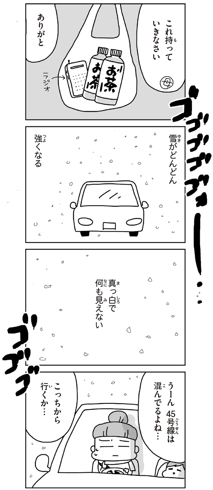 『今日、地震がおきたら』 51.webp