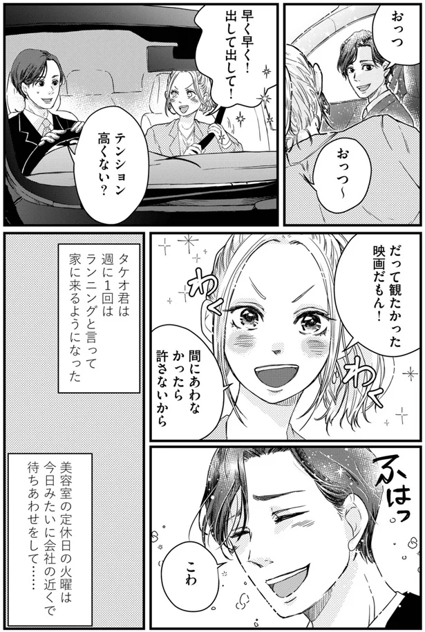 『甘い沼は地獄の味がする 妻バレでも別れてくれない不倫カレシ』 05-02.webp