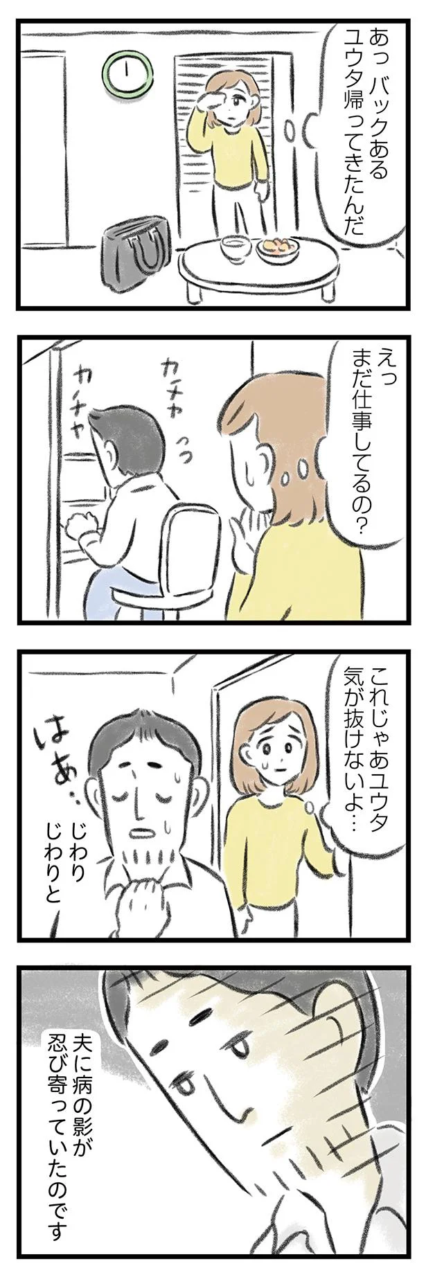 穏やかで子煩悩な夫が「心の病」に。妻の私も心を病み、波乱の日々が始まった／夫婦で心を病みました 24.png