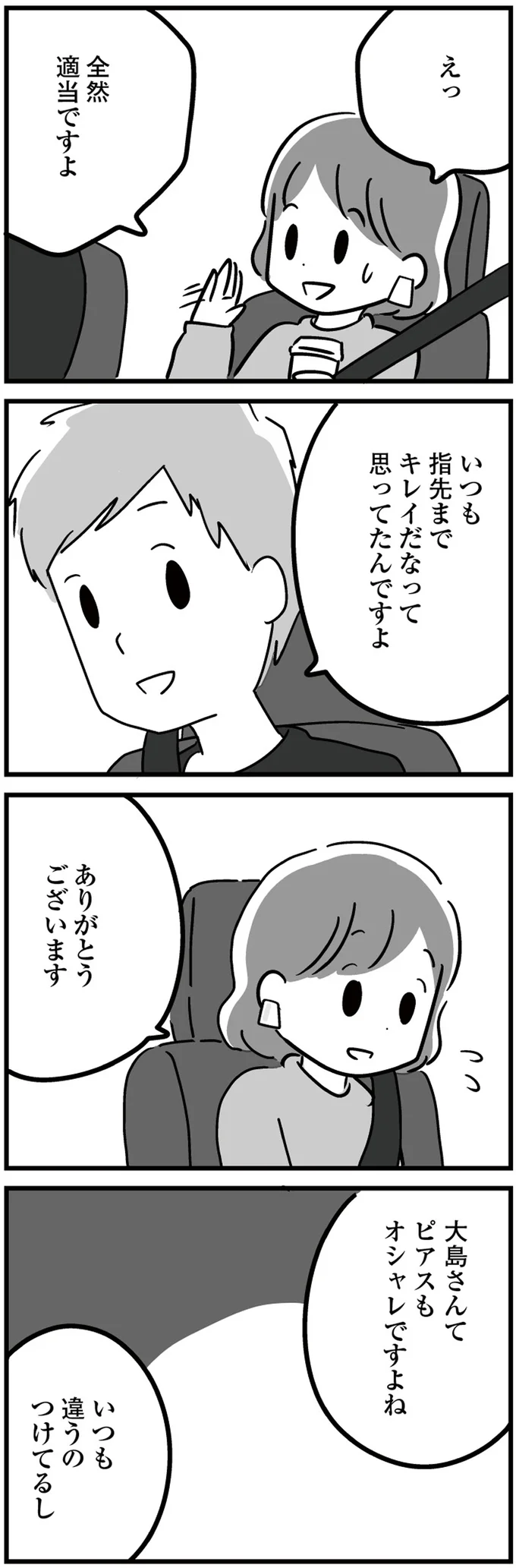 『 恋するママ友たち　私以外も不倫してた』 21.png