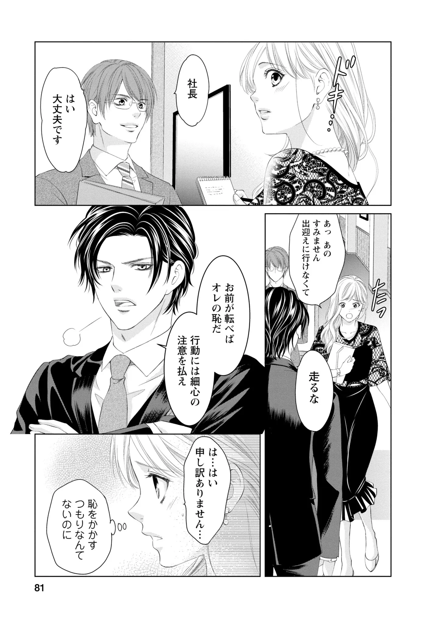 『MONSTERの甘い牙』 85.webp