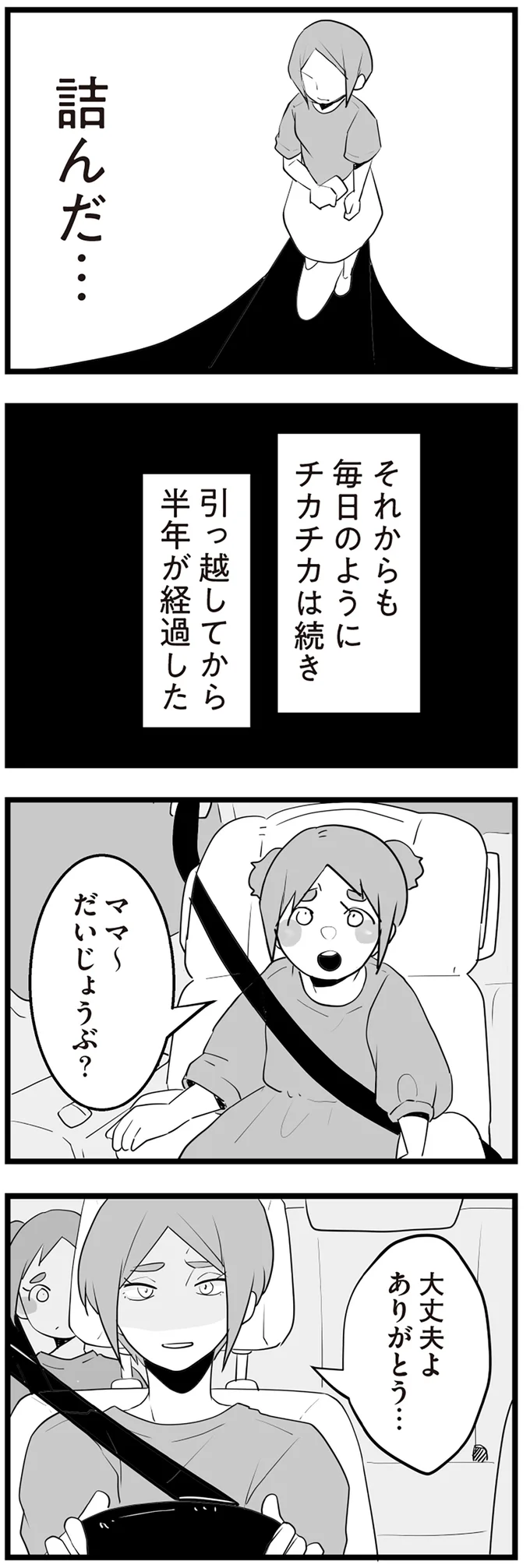 『隣の家からのチカチカが止まらない話』 07-11.png