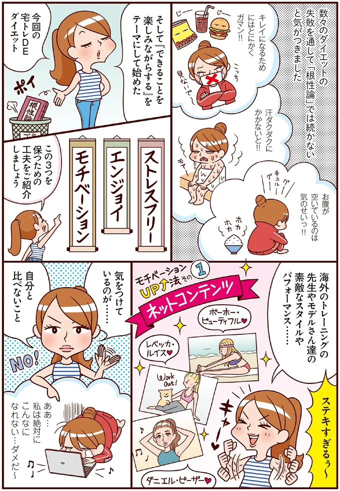 『最強ずぼら女子が成功した唯一のダイエット』 07-03.png