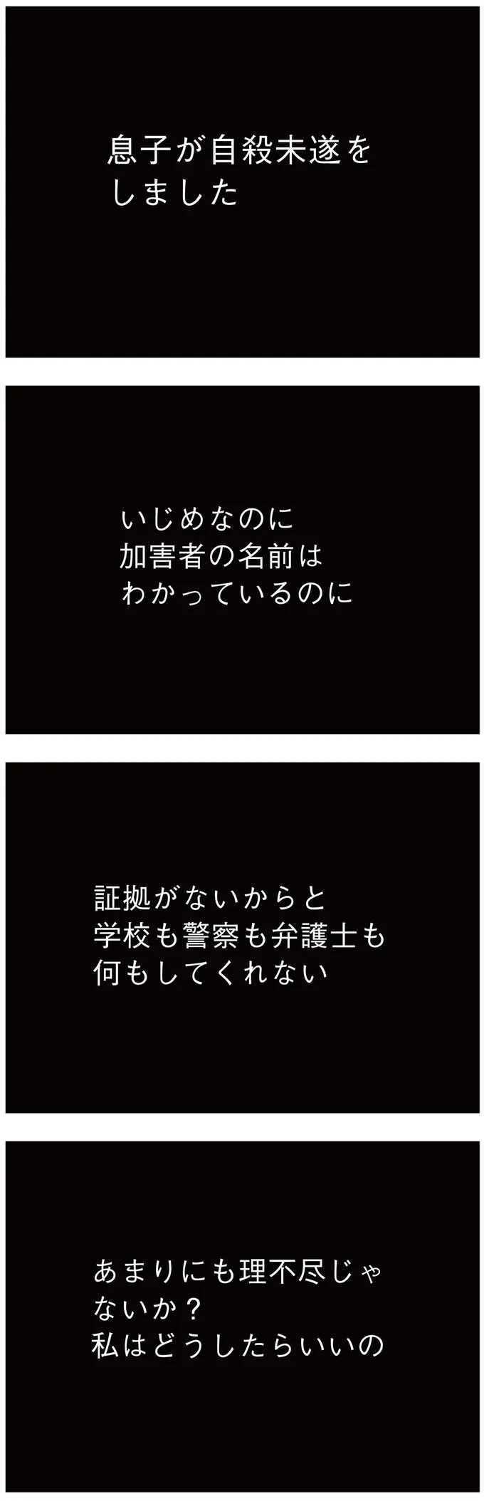 『娘はいじめなんてやってない』 16-03.png