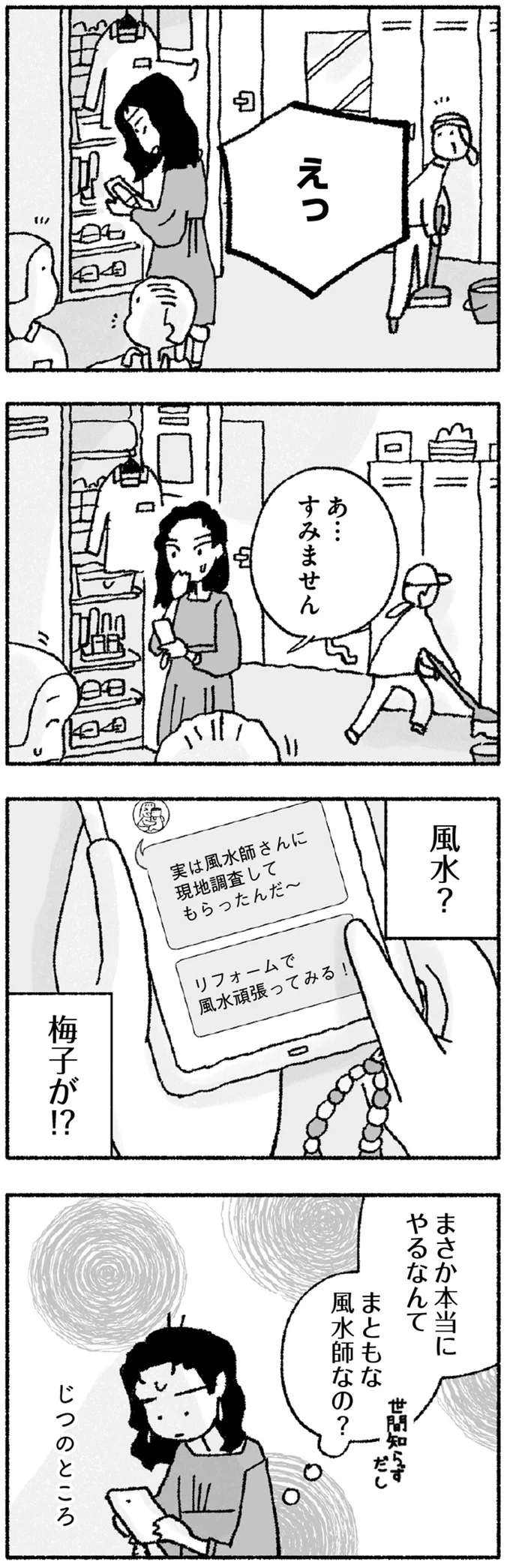 『占いにすがる私は間違っていますか？』 11-01.png