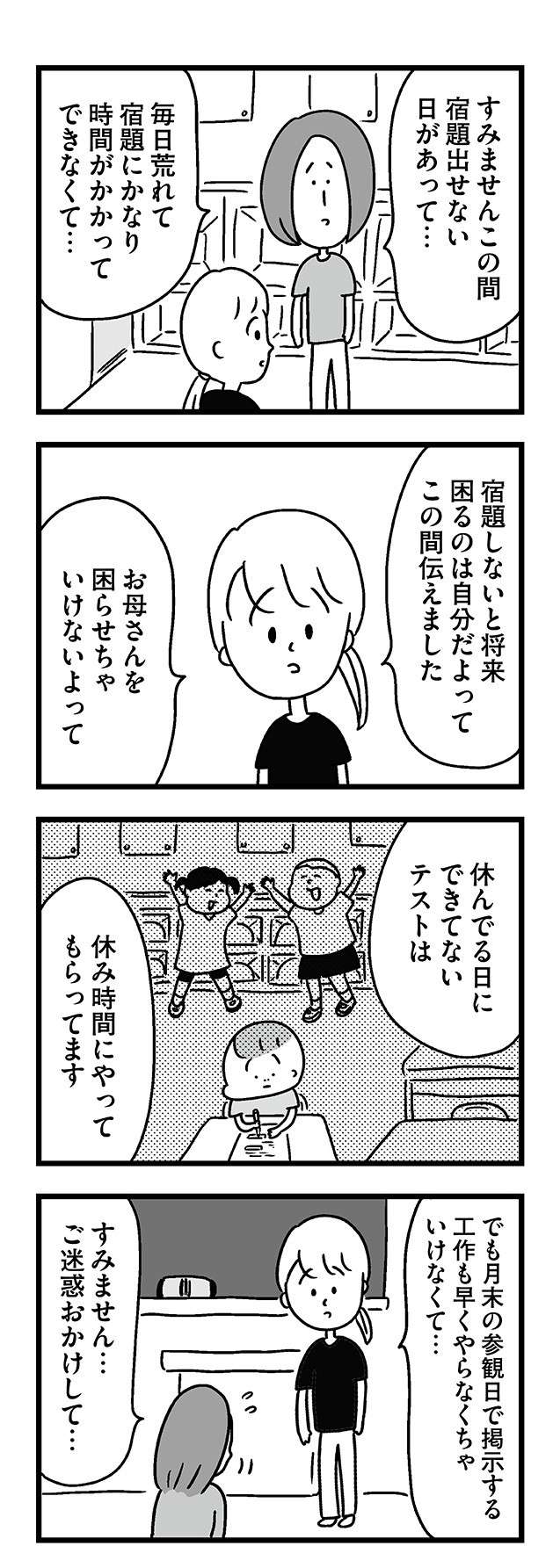 「どうしてこうなった？」入学前は希望に満ちていたのに...徐々に母にもストレスが／学校に行かない君が教えてくれたこと 13.jpg