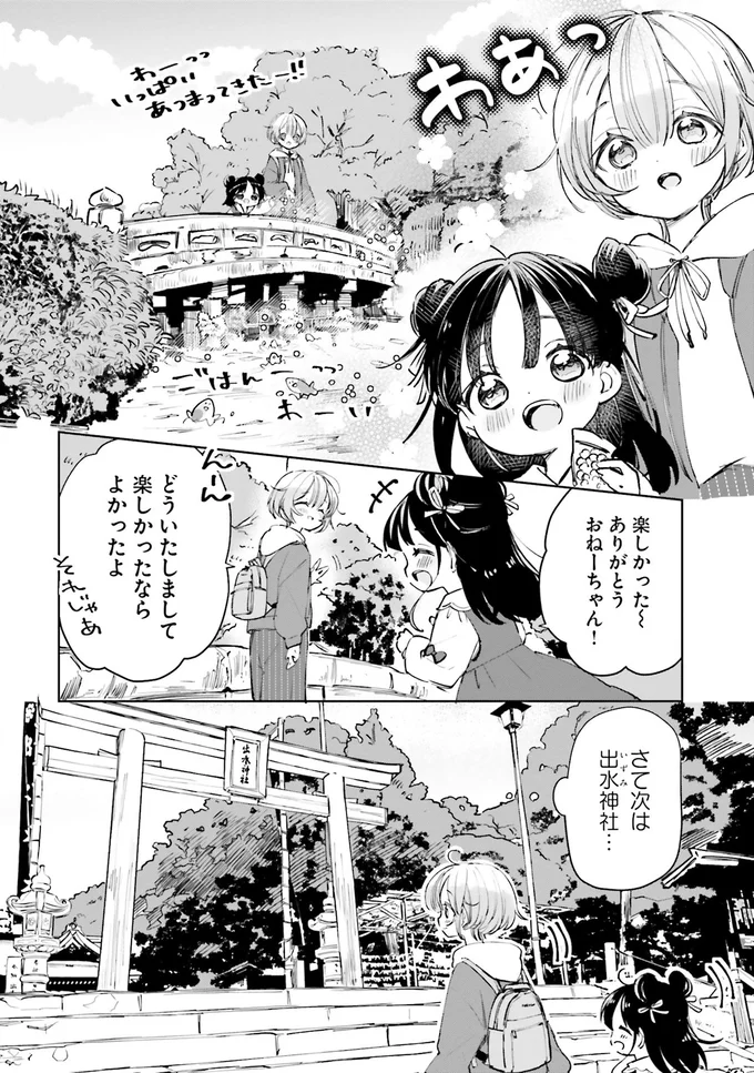 『のら旅。 好きある所に道はある』 08-03.webp