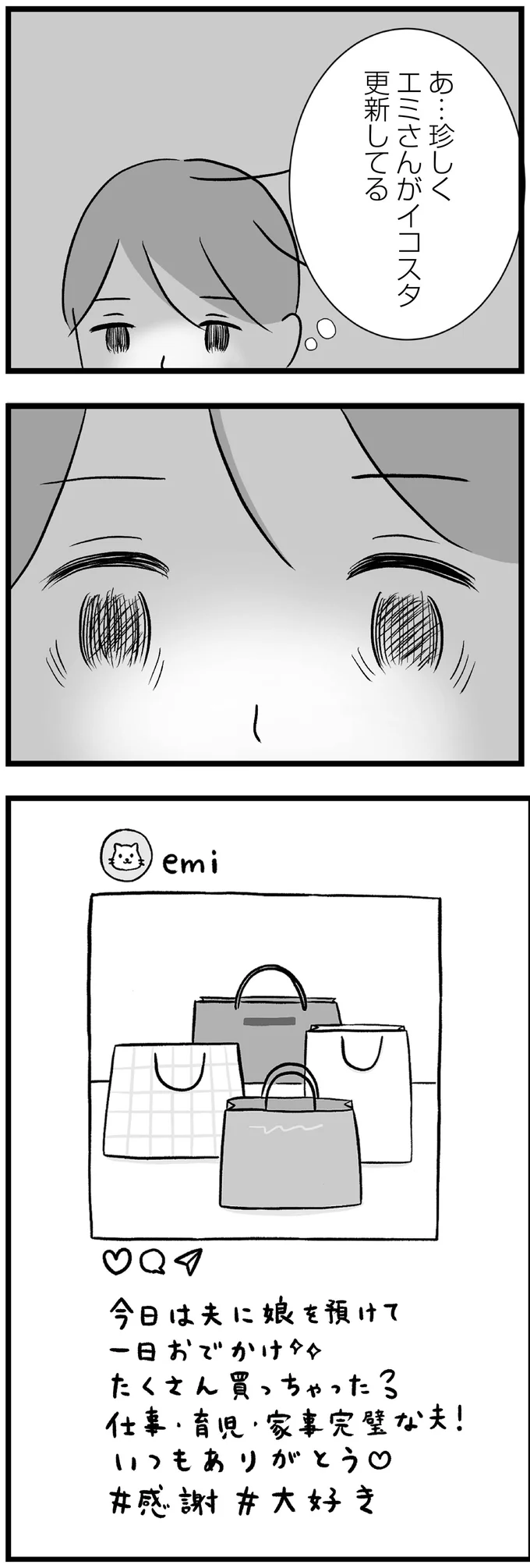 『私はあのママ友より幸せだと思っていたのに』 10-08.png