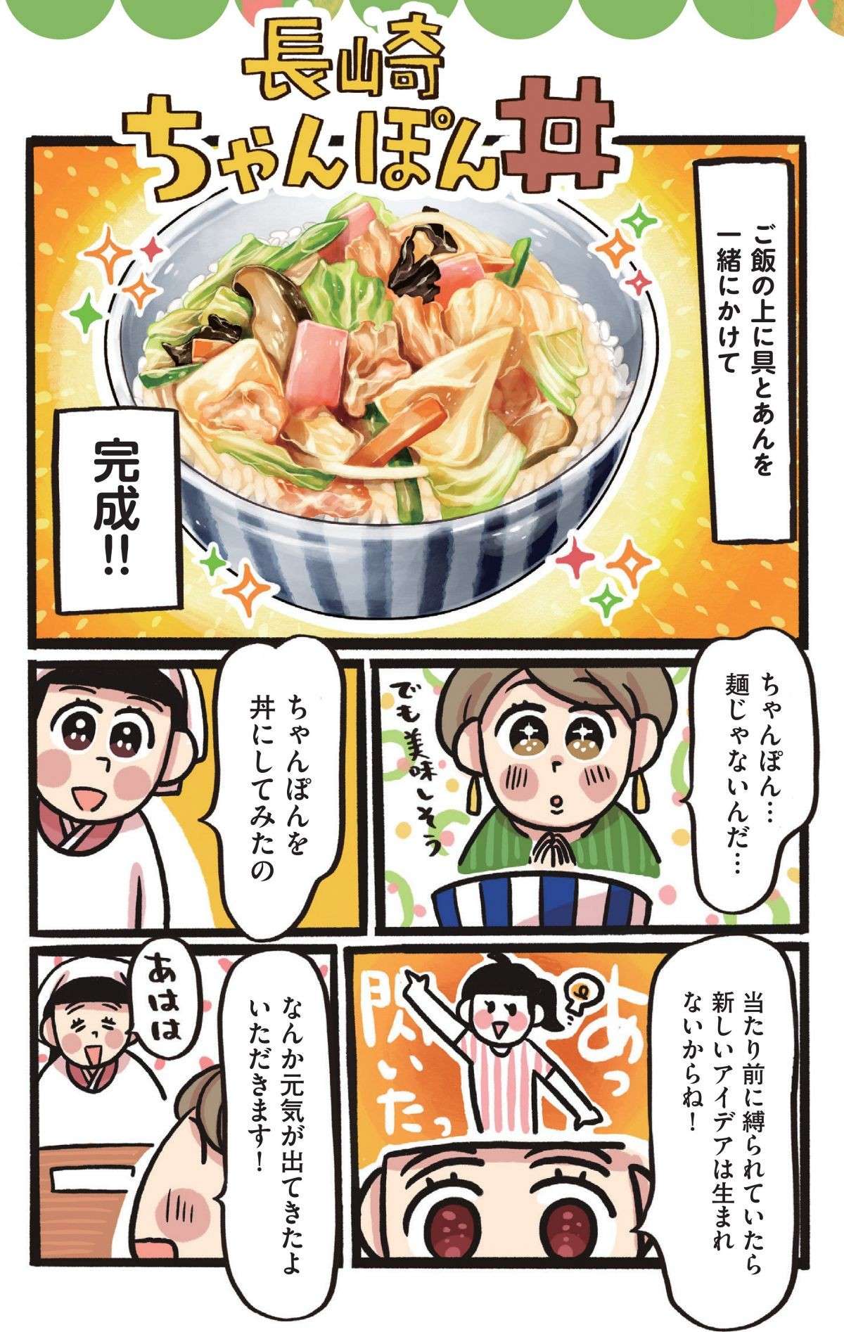 とろみを効かせたあんとご飯が相性抜群！「長崎ちゃんぽん丼」／みんなのどんぶり食堂 13.jpg