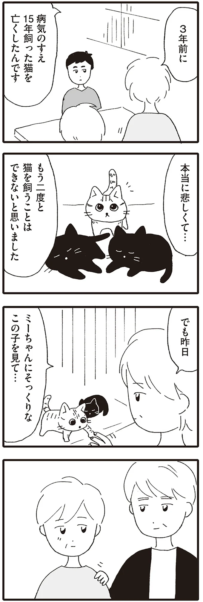 『いぬねこ動物病院日記』 08-07.png