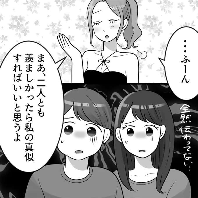 「羨ましかったら～」貢がれることを自慢するマウント女子。忠告にはあきれ顔で...え？／ブルべマウント女の転落 burube10_5.jpeg