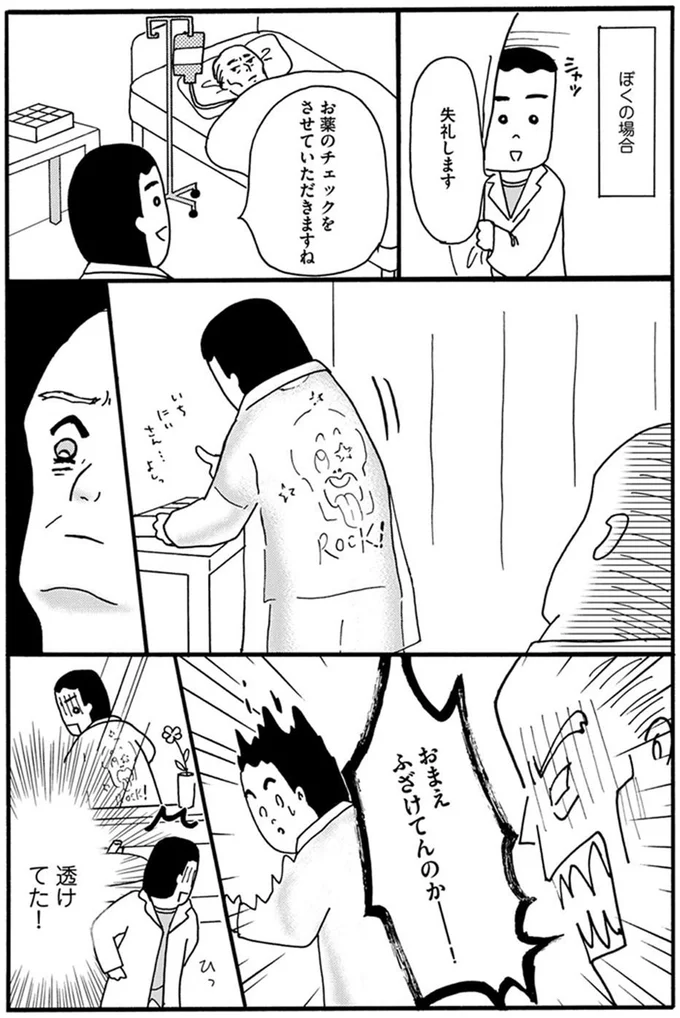 『あたふた研修医やってます。24時間お医者さん修行中コミックエッセイ』 06-02.png