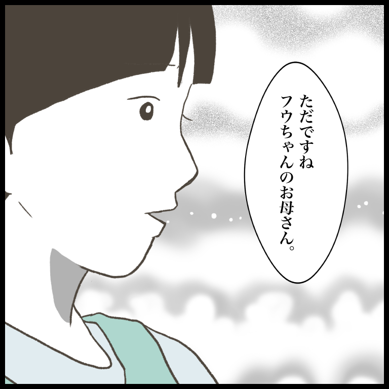 「意地悪される側にも原因が...」娘の「いじめ疑惑」を保育園の先生に相談した結果／ 娘をいじめるあの子は笑う（3） 無題5729_20230618105243.png