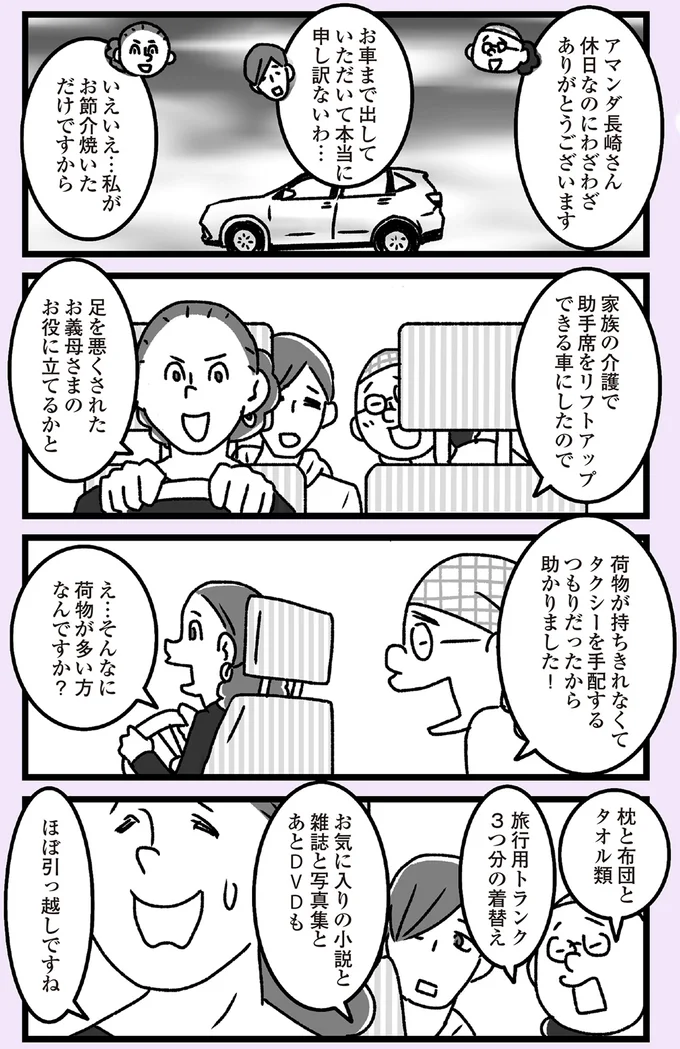 ロスになりそう...義母の退院の日、ロビーに集まった人々の目的は?/推し嫁ルンバ 11-01.png