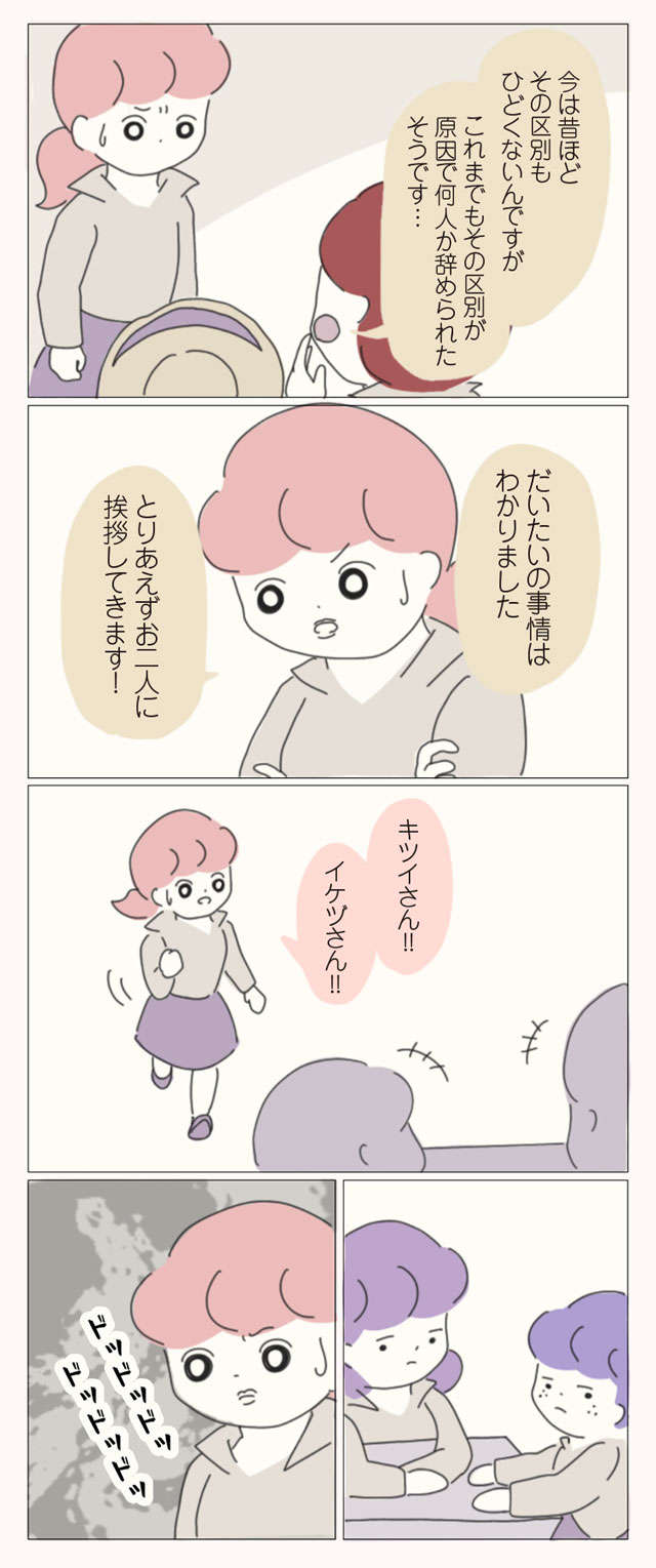 嘘でしょ？ 異動初日に挨拶するも無視。いきなり見下された「驚きの理由」／女社会の歩き方 onnasyakai_p14_1.jpg