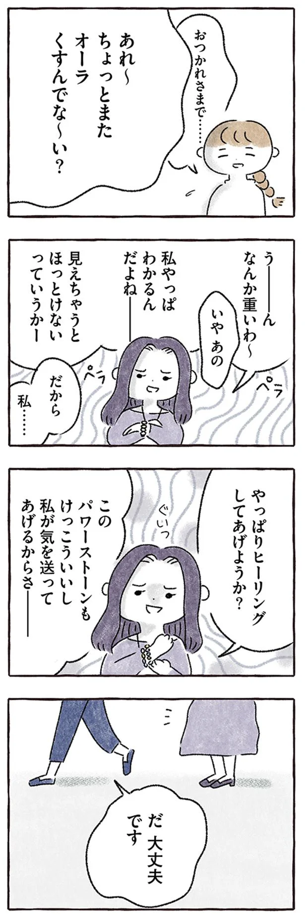 『私をとり戻すまでのふしぎな3日間』 11.png