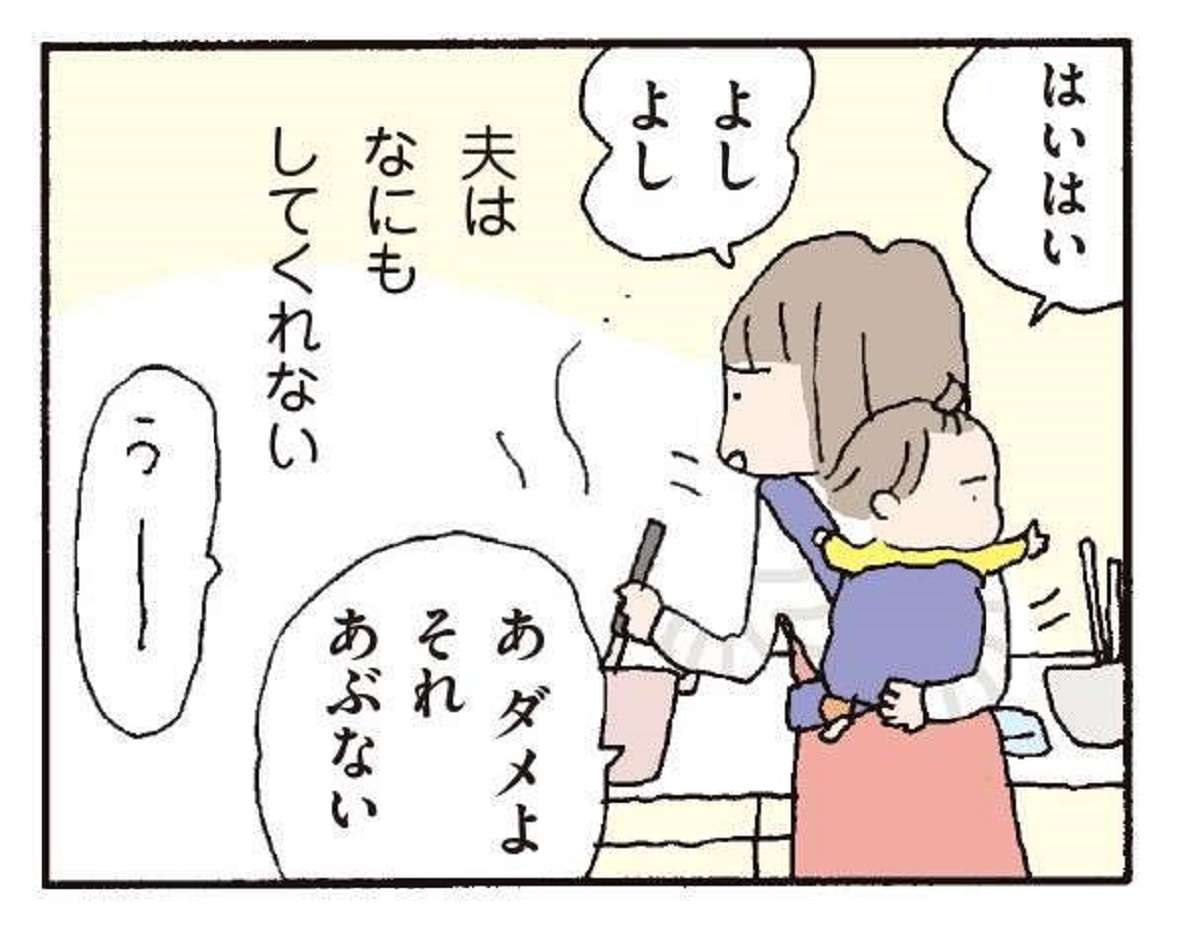 家事も育児もしない夫。でも私は夫に反論してはならない／『離婚してもいいですか？ 翔子の場合』野原広子