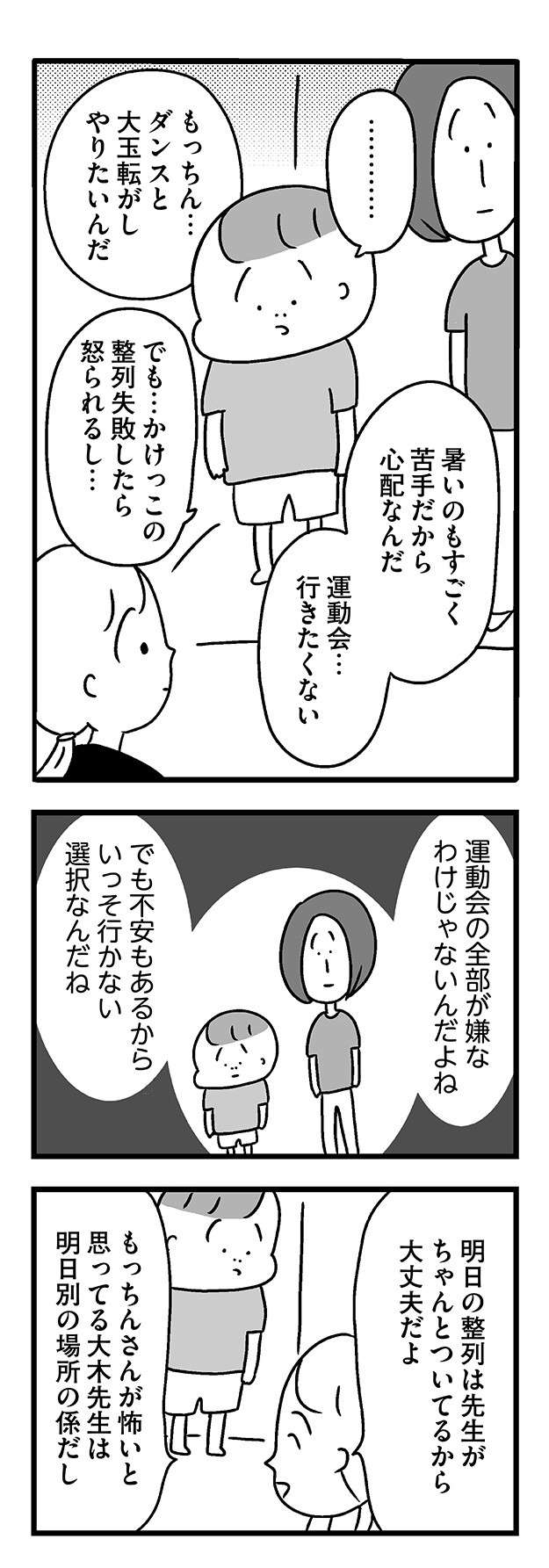 行く？ 行かない？ 運動会への意欲と不安でゆらぐ息子／学校に行かない君が教えてくれたこと 15.jpg