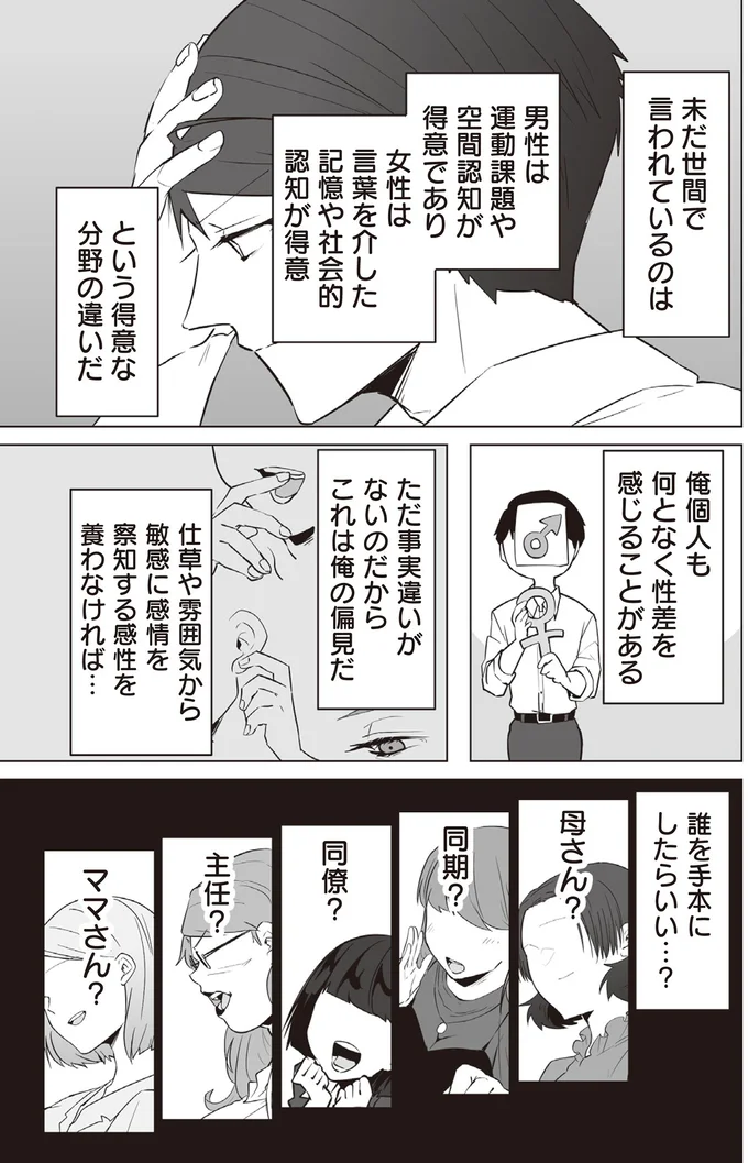『赤ちゃんに転生した話1〜2』 206.webp