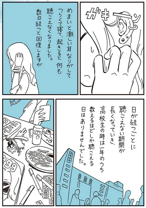 じょじょに耳が聞こえづらくなる恐怖。ギャルに武装して誤魔化そうとしたら...／10代の時のつらい経験、私たちはこう乗り越えました 32.webp
