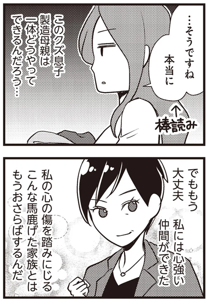 『サレ妻になり今は浮気探偵やってます』 12-05.png