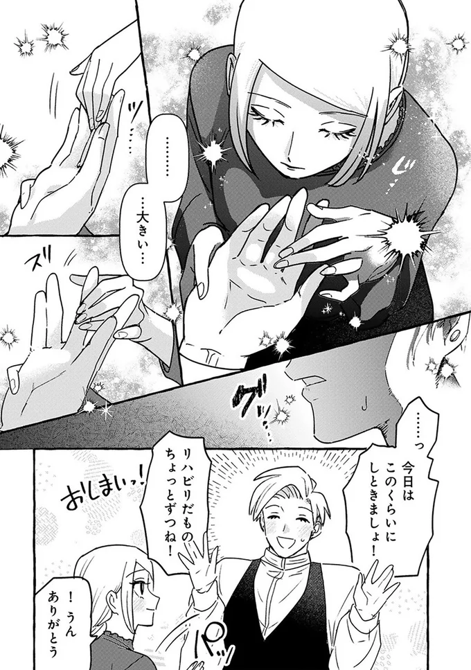 無自覚ちゃんとオトメな男 10.png