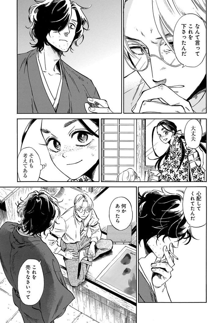 『贋 まがいもの』 212.webp