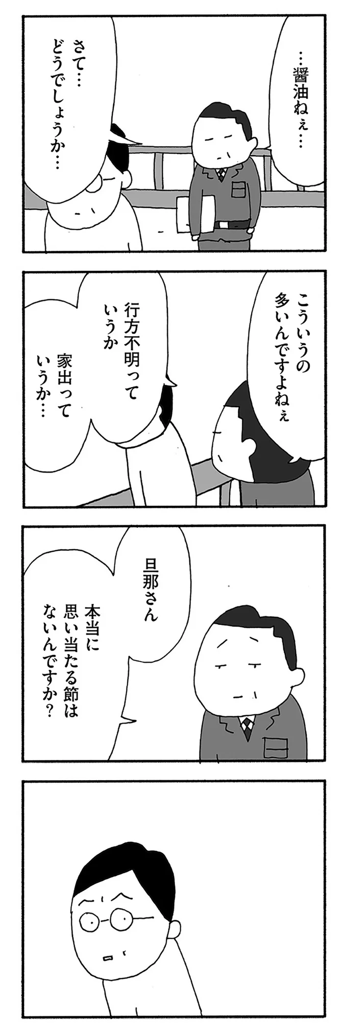『うちのツマ知りませんか？』 03-10.webp