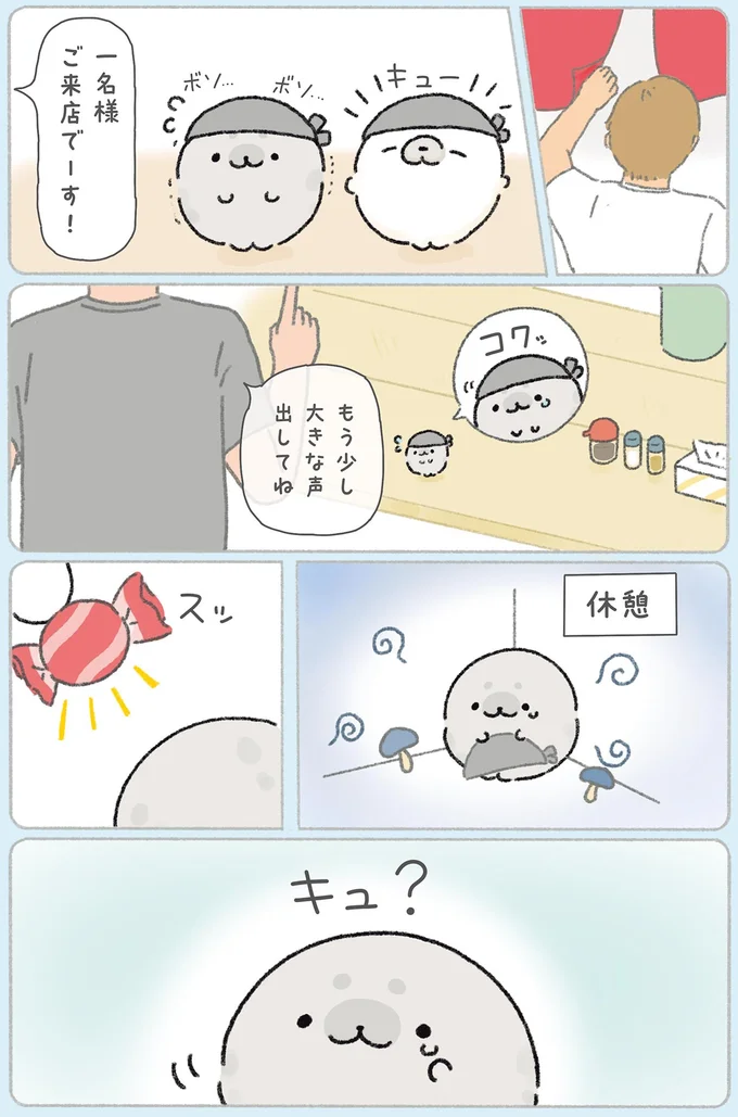 『ちょこんとあざらし』 122.webp
