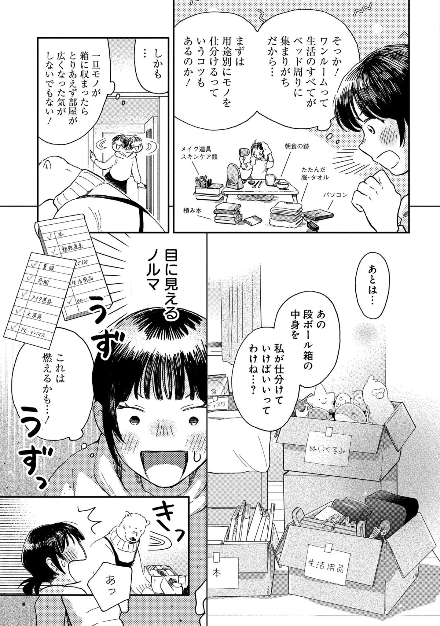 「見られるの恥ずかしい～」でも汚部屋を見た家政婦はなぜか嬉しそうで...／家政婦のクマさん 14629802.webp