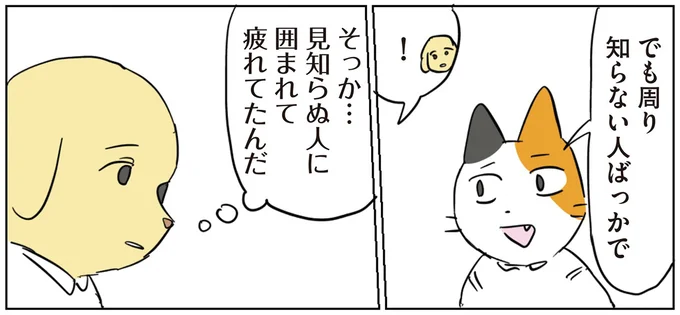 『働く！くよくよ犬 1〜2』 142.webp