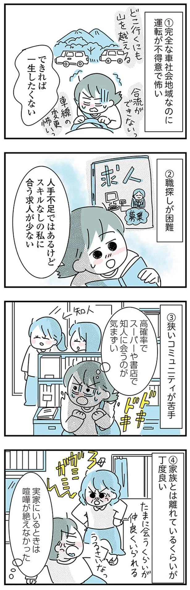 『子ども部屋おじさんの彼と一緒に住みたい私の100日間戦争』 10-02.png