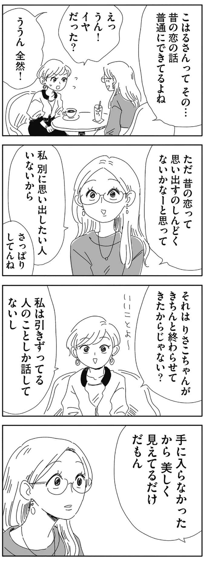 「そんないい恋もってたの!?」手に入らなかったから美しい恋の思い出／20時過ぎの報告会 4 houkoku1_2.jpeg