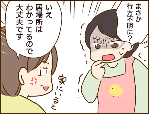 『家族を乗っ取る義姉と戦った話』 005.png