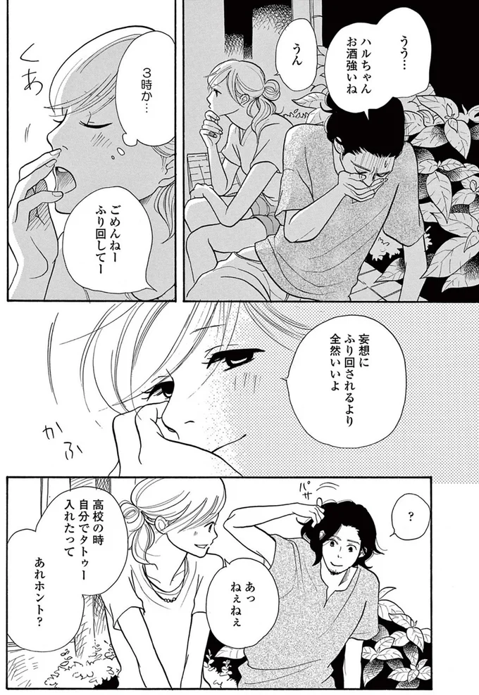 深夜まで楽しく飲んだ夜。他人の肌に触れて、余計に悲しくなったワケ／トラップホール 14089577.webp