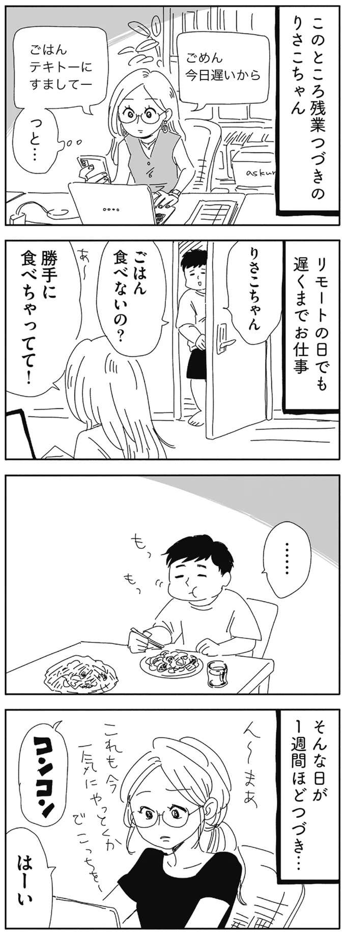 付き合う前は近寄りがたい雰囲気だった彼女。でも実はワンちゃん時々猫ちゃんタイプ!?／20時過ぎの報告会 4 houkoku2_4.jpeg