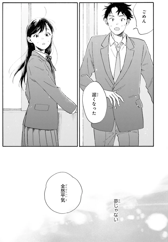 『彼女と彼の関係1 ～平凡な早川さんと平凡な三浦くんの非凡な関係～』 52.webp