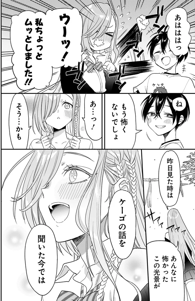 『三原ソフィアは怖ガール 1』 107.webp
