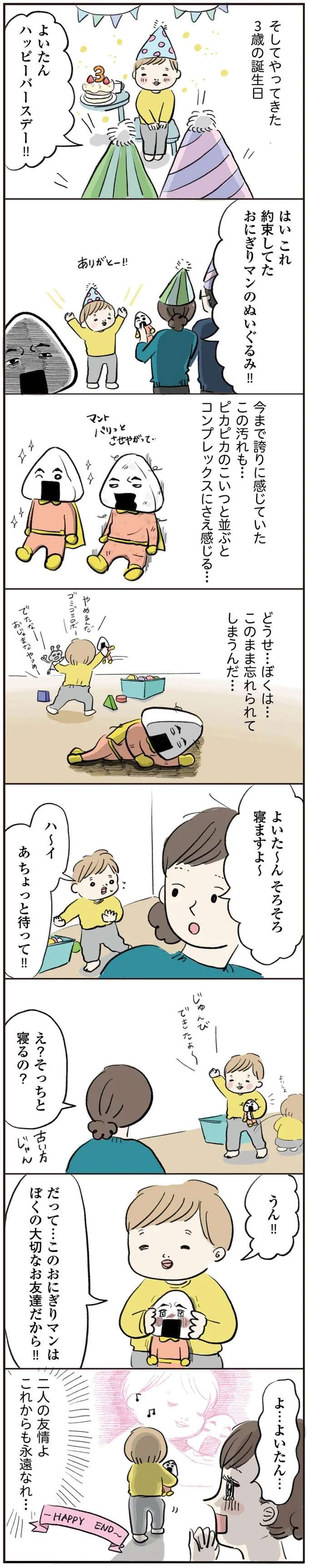 『よいたん3歳、ときどき先輩。』 yoitan17_4.jpeg