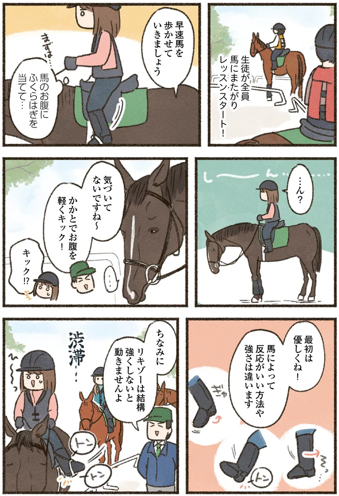 ドッキドキの乗馬初レッスン。指示通り歩かせようとしたら...あれ⁉／馬に乗らずにいられない！ 04-03.png