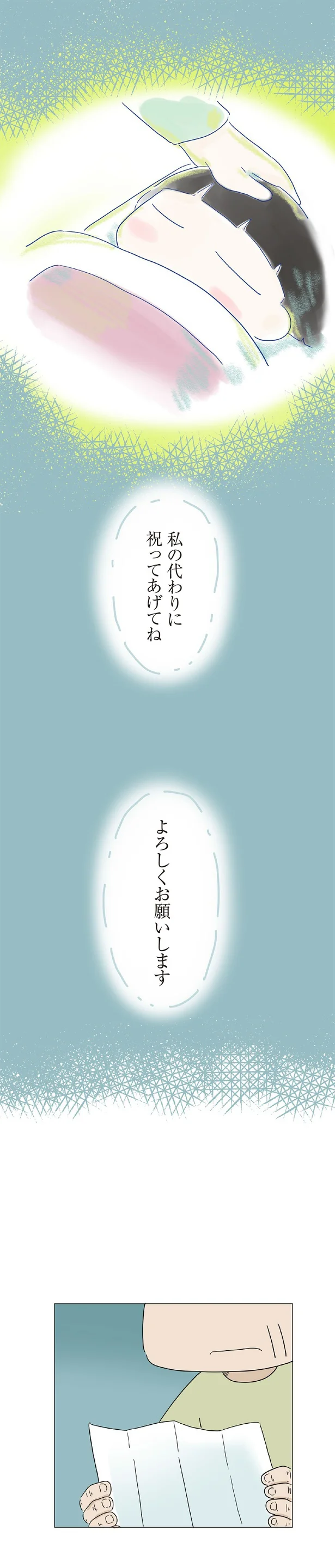 『ハルとゲン 70歳、はじめての子育て 1』 14-06.png
