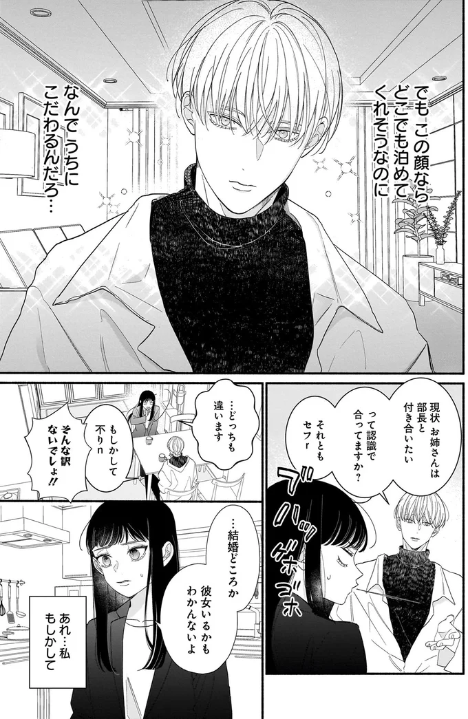 「俺のこと利用してよ」思わずイケメンを家に招き入れてしまった...気づいたことは／サブスクイケメンの恋愛指導 11-04.webp