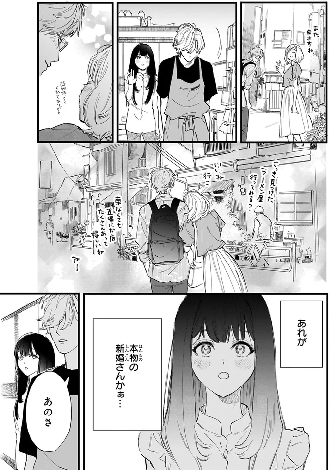 『金魚屋さんのかりそめ夫婦』 73.png