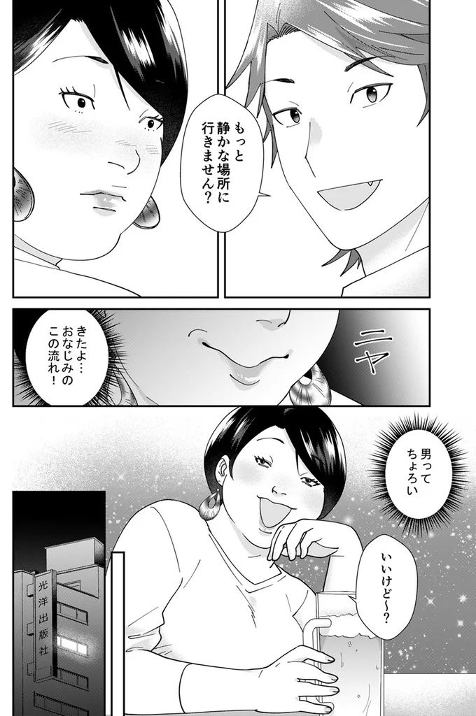 「男ってちょろい」自称サバサバ女が暴走してイケメン営業マンを狙う！／ワタシってサバサバしてるから 2.webp