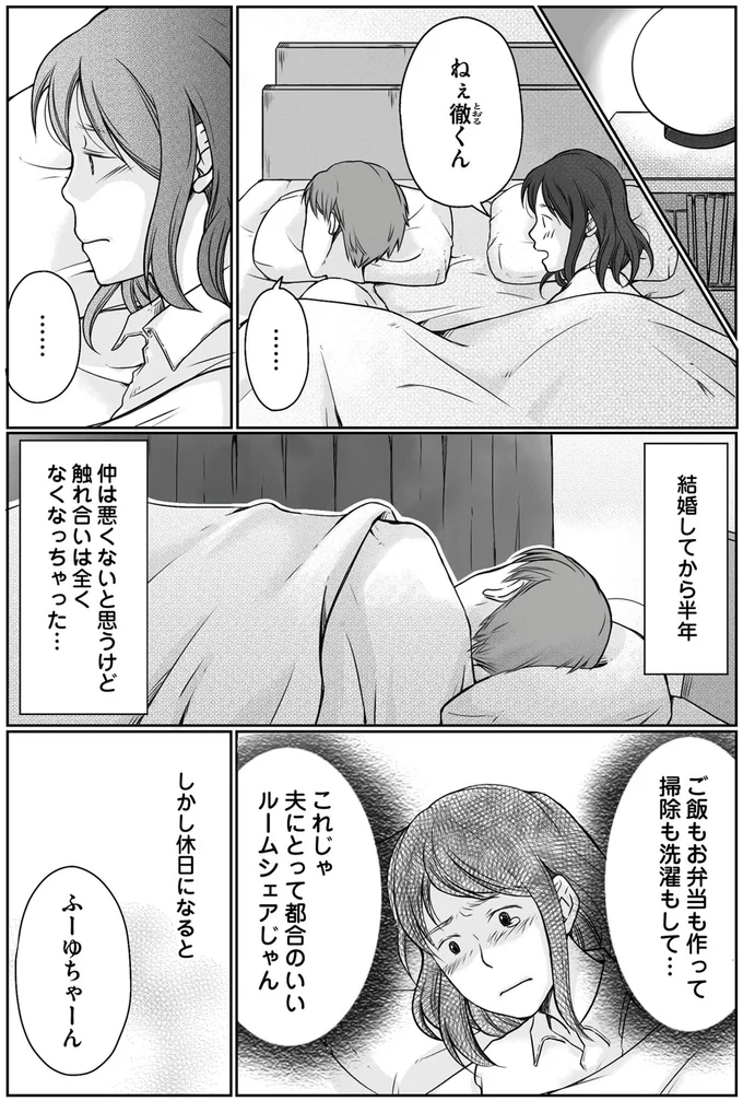 『マウンティング夫が地獄です』 01-05.png