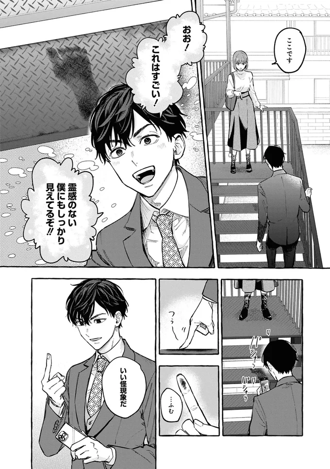 事故物件探偵 07-02.webp