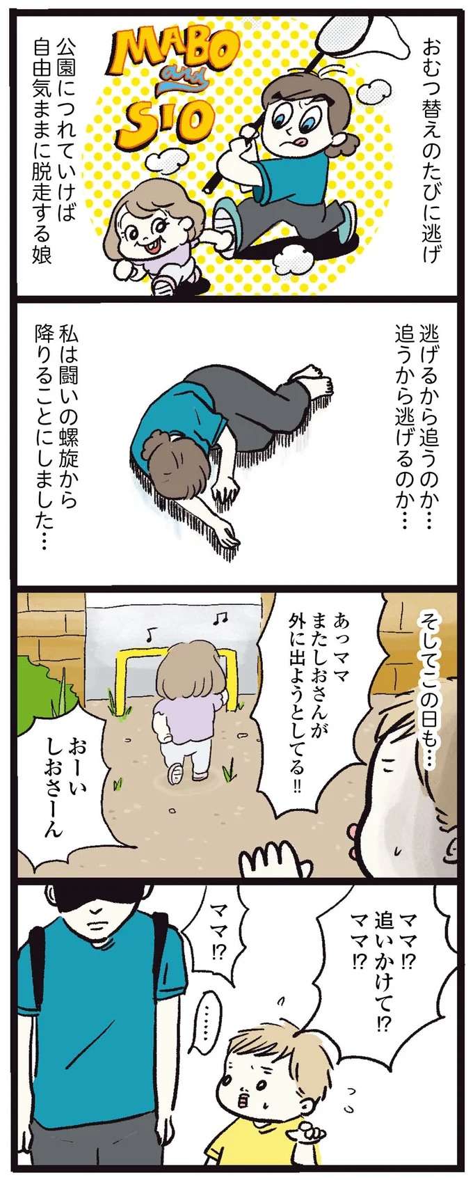 追うと逃げる娘を「呼び寄せるテクニック」。家族も驚愕した効果が...！／しおさん1歳 令和ギャル爆誕の道のり shiosan7_2.jpeg